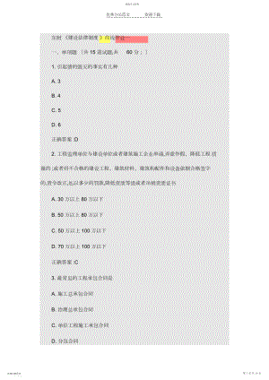 2022年建设法律制度在线作业.docx