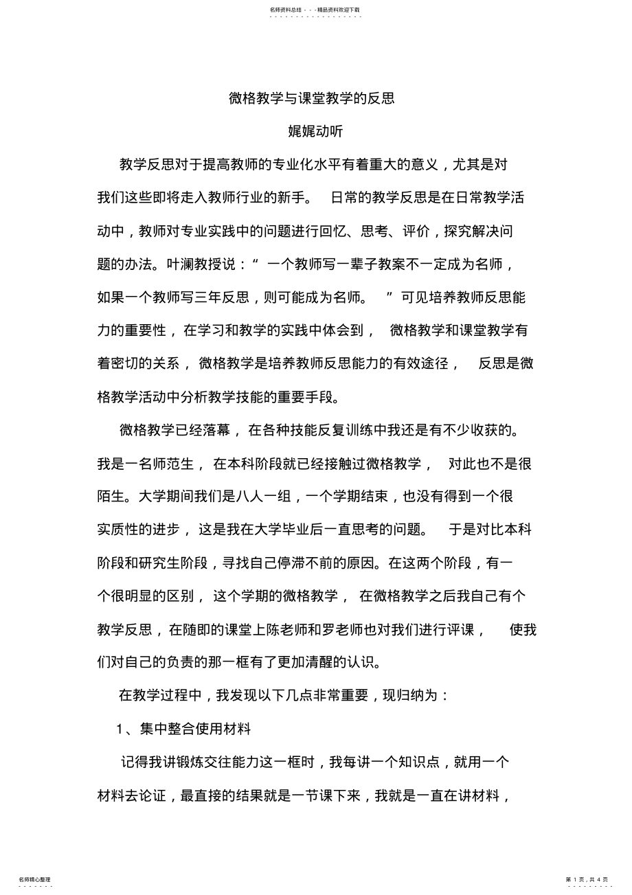 2022年微格教学反思 .pdf_第1页