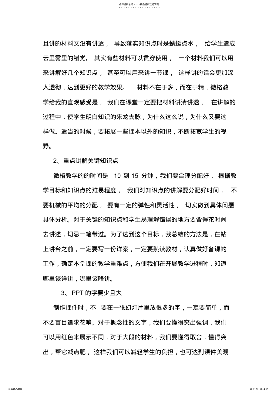 2022年微格教学反思 .pdf_第2页