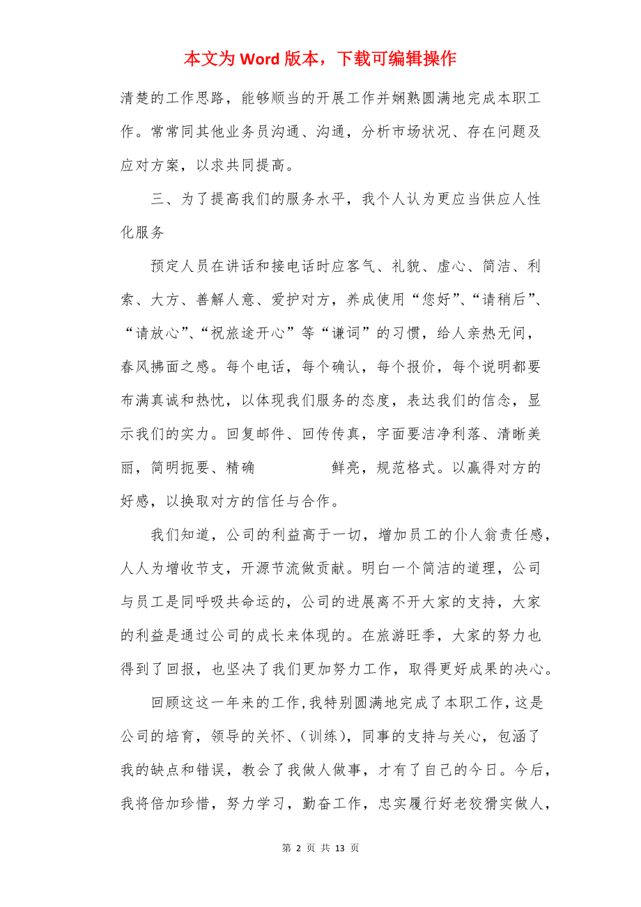 2022公司职员培训心得体会精选.docx_第2页