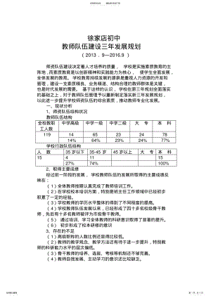 2022年徐家店初中教师队伍建设三年发展规划 .pdf