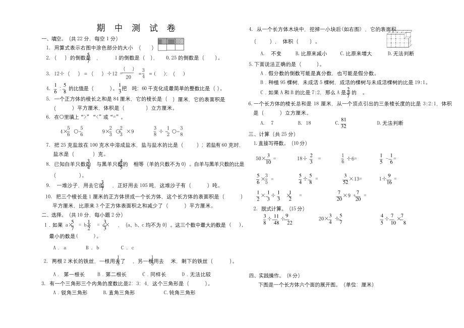 最新苏教版六年级上册数学《期中测试题》含答案.docx_第1页