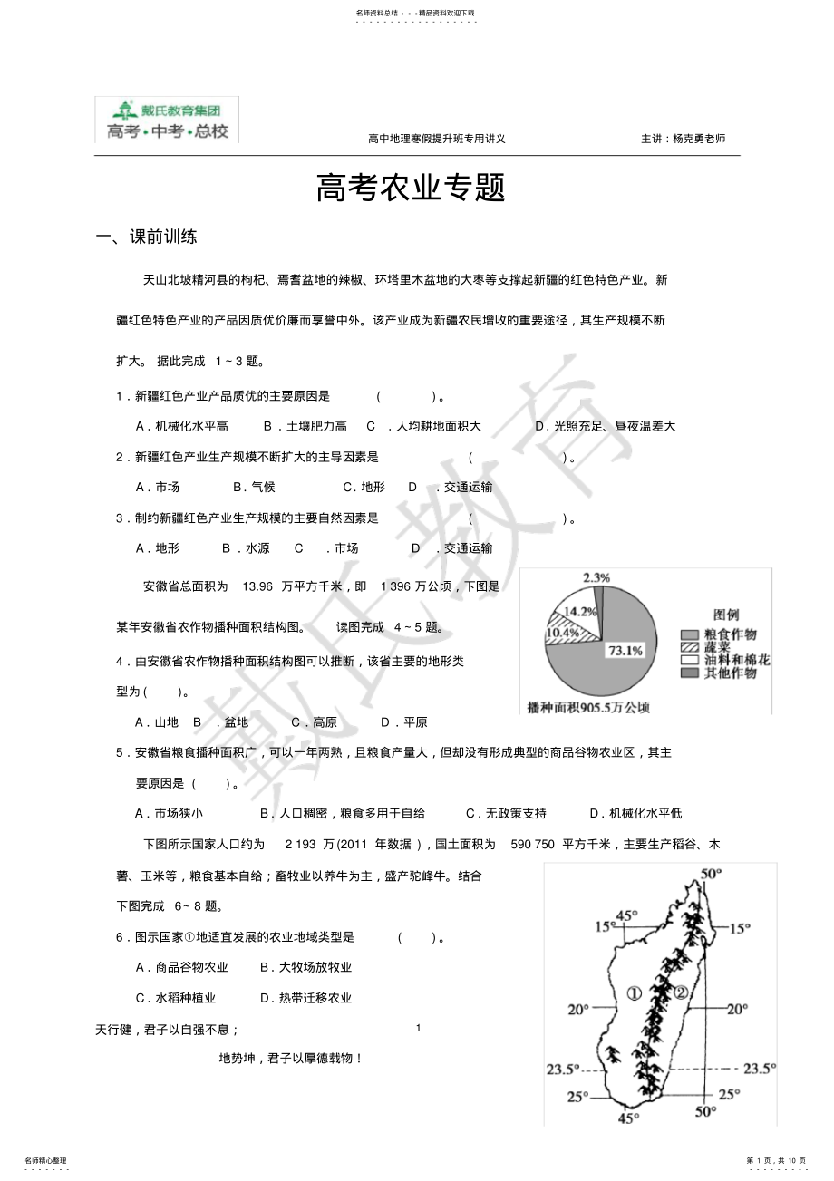 2022年高考地理农业专题 .pdf_第1页