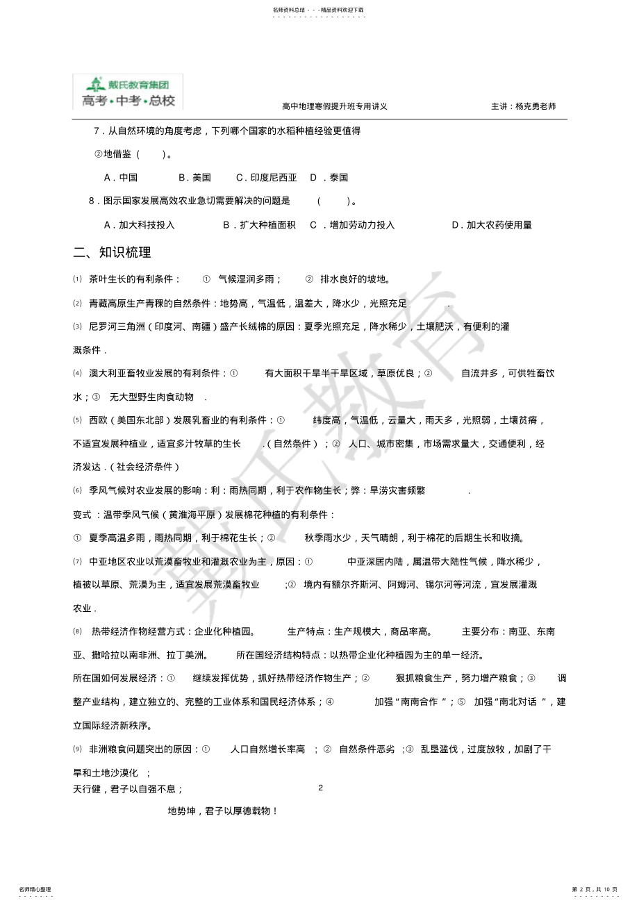 2022年高考地理农业专题 .pdf_第2页