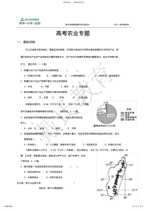 2022年高考地理农业专题 .pdf