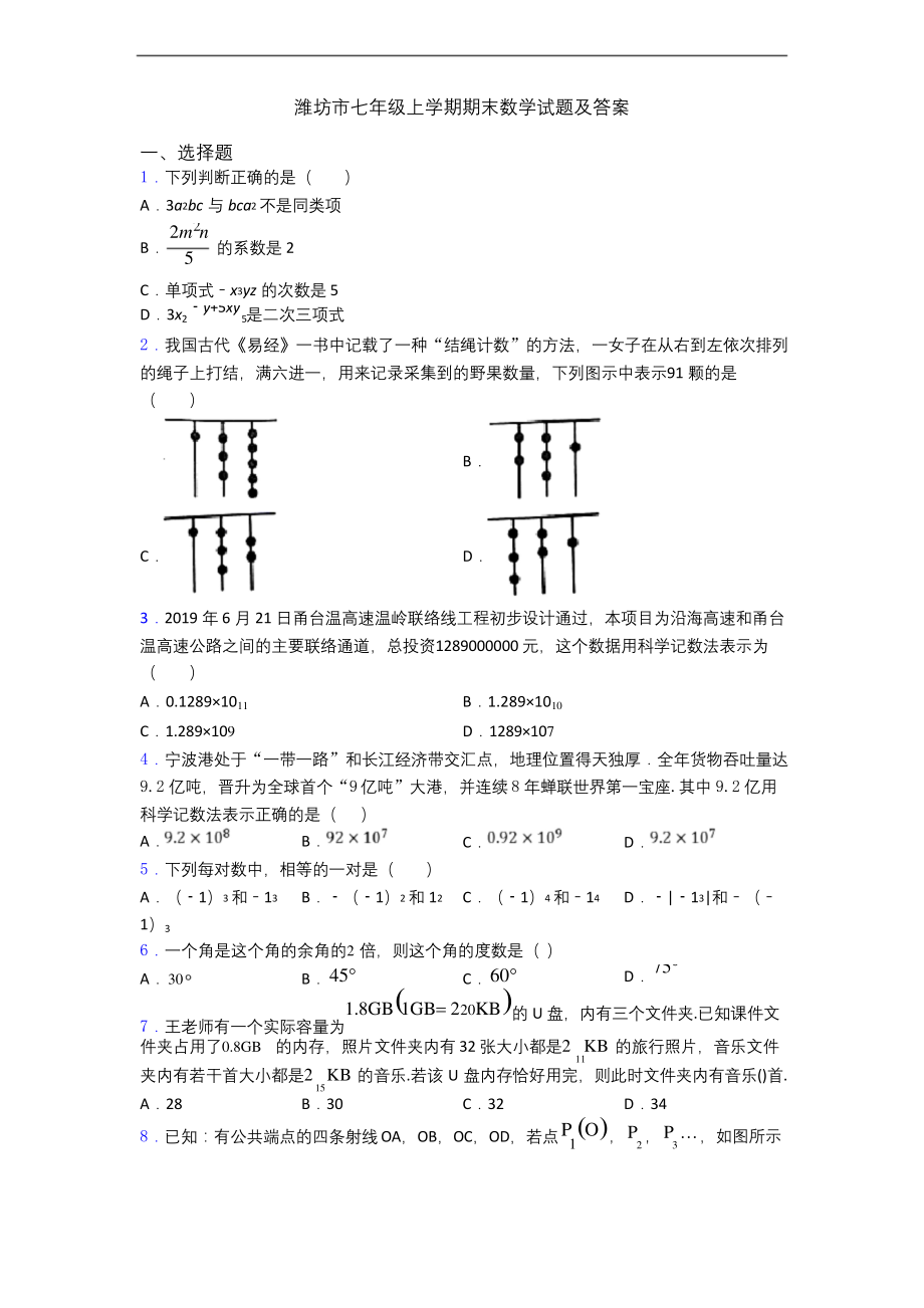 潍坊市七年级上学期期末数学试题及答案.docx_第1页