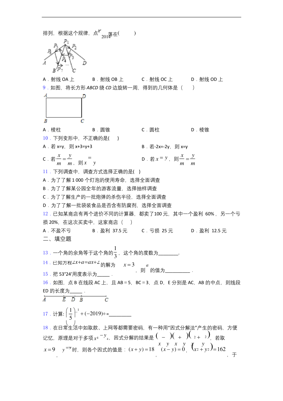 潍坊市七年级上学期期末数学试题及答案.docx_第2页