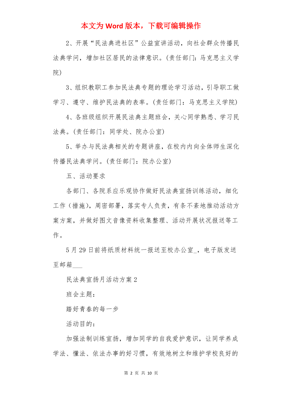 民法典宣传月活动方案.docx_第2页