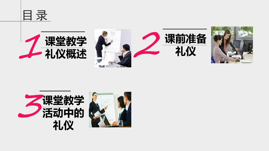 教师课堂教学礼仪ppt课件.pptx_第2页