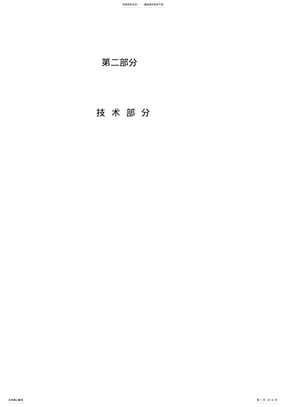 2022年高标准农田施工组织设计 .pdf_第1页