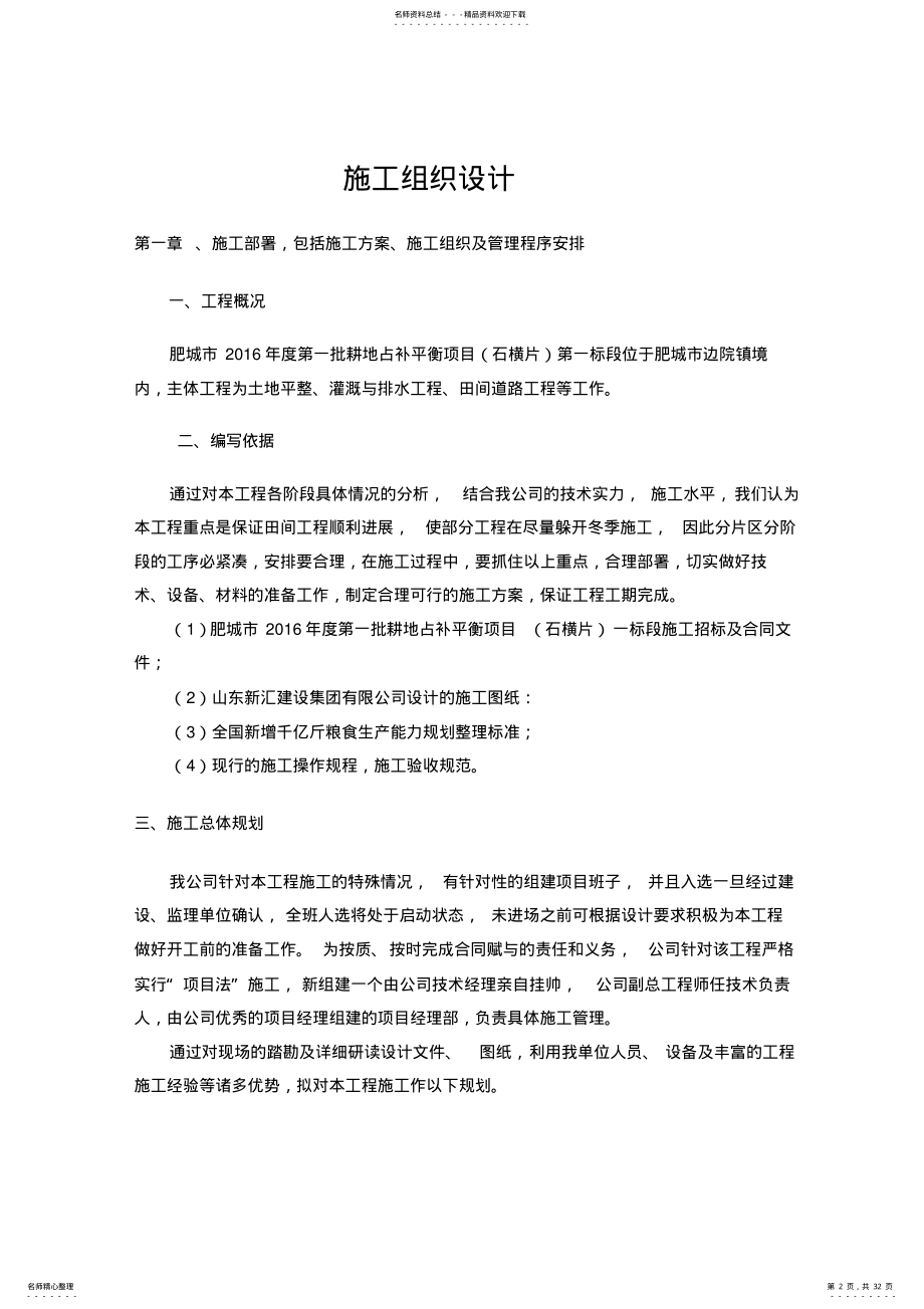 2022年高标准农田施工组织设计 .pdf_第2页