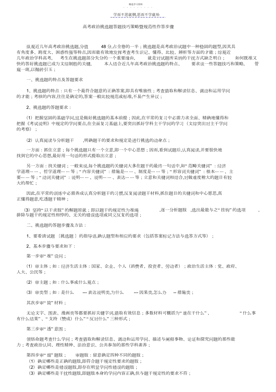 2022年高二高考政治选择题答题技巧和策略.docx_第1页