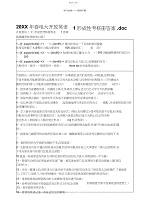 2022年开放英语形成性考核册答案..docx