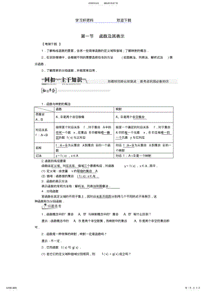 2022年高考数学一轮复习函数及其表示理北师大版 .pdf