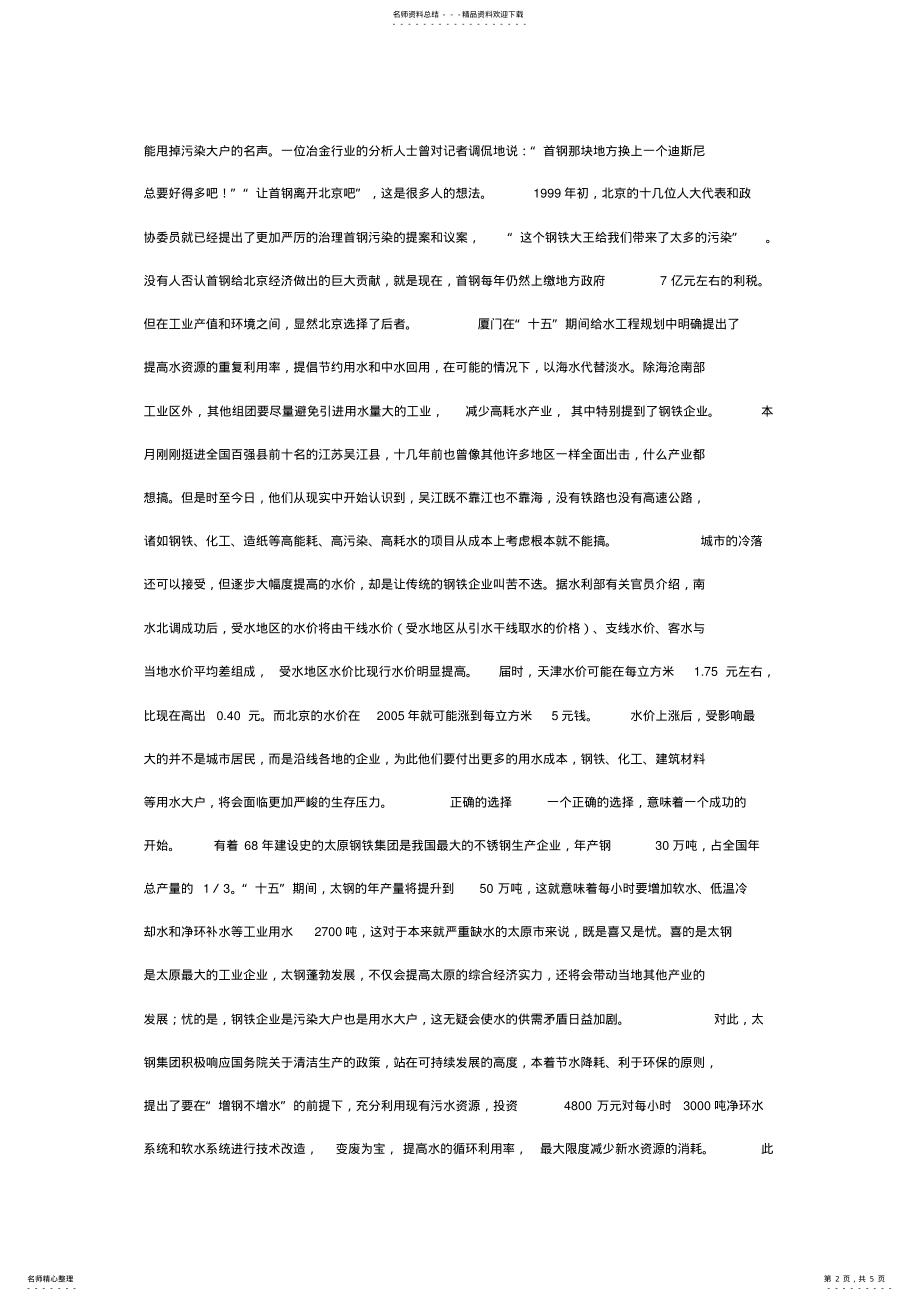 2022年废水“零排放”钢铁企业突重围 .pdf_第2页