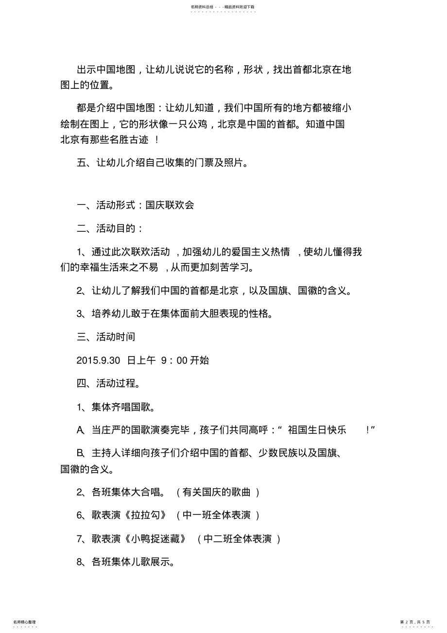 2022年幼儿园中班庆国庆主题活动方案 .pdf_第2页