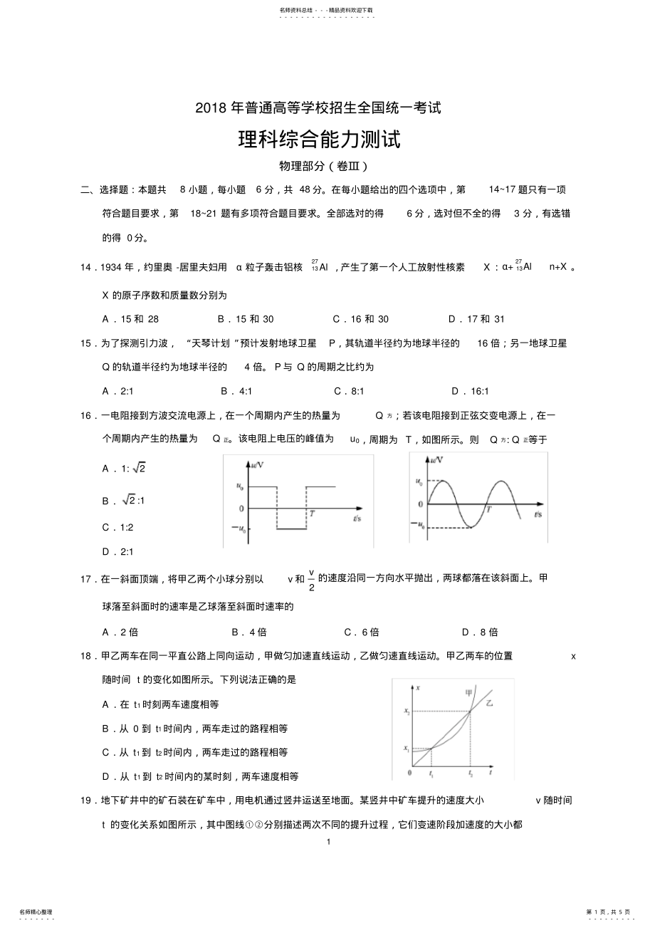 2022年年高考全国卷—物理部分 .pdf_第1页