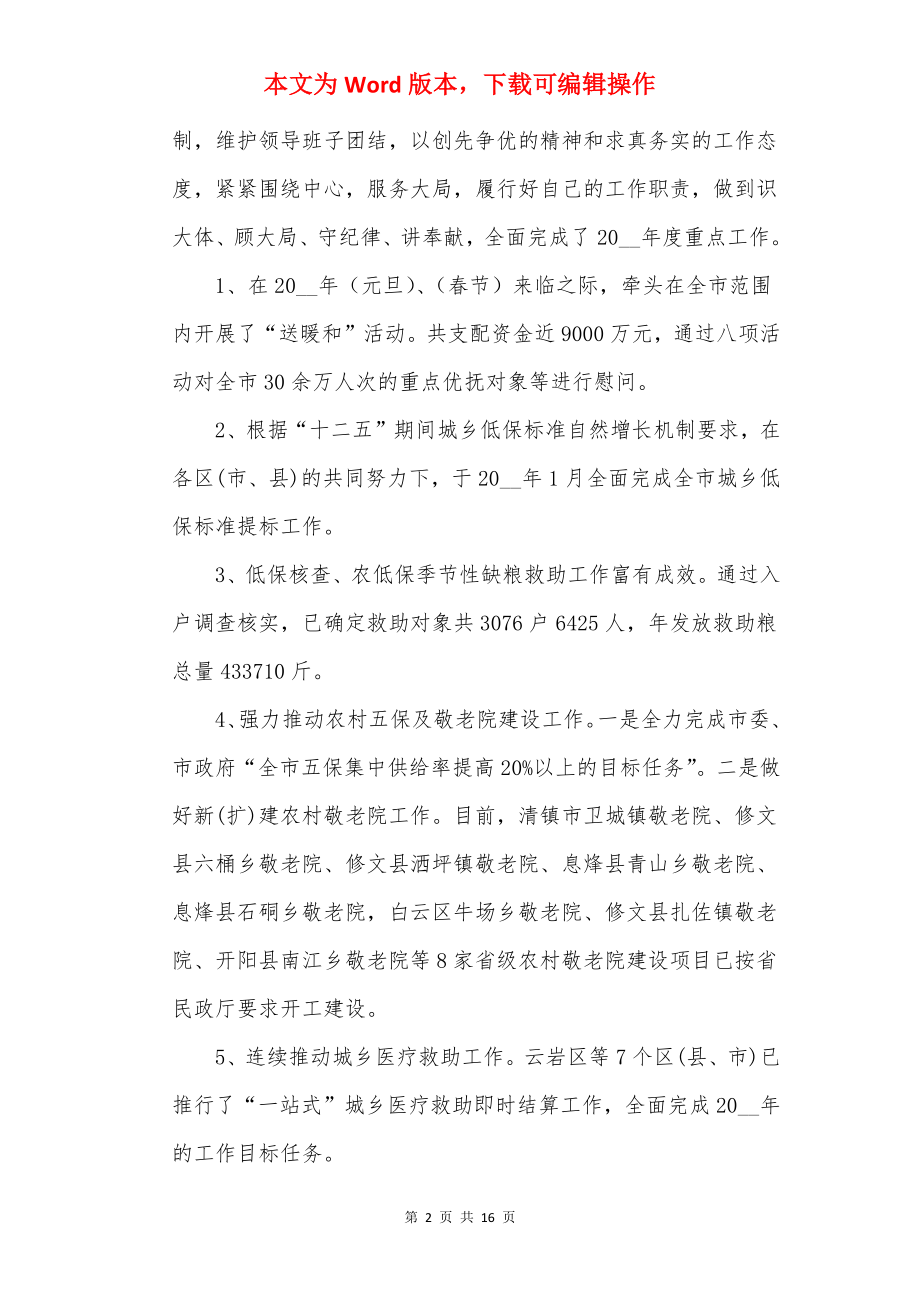 20××年年度述职述廉报告最新.docx_第2页