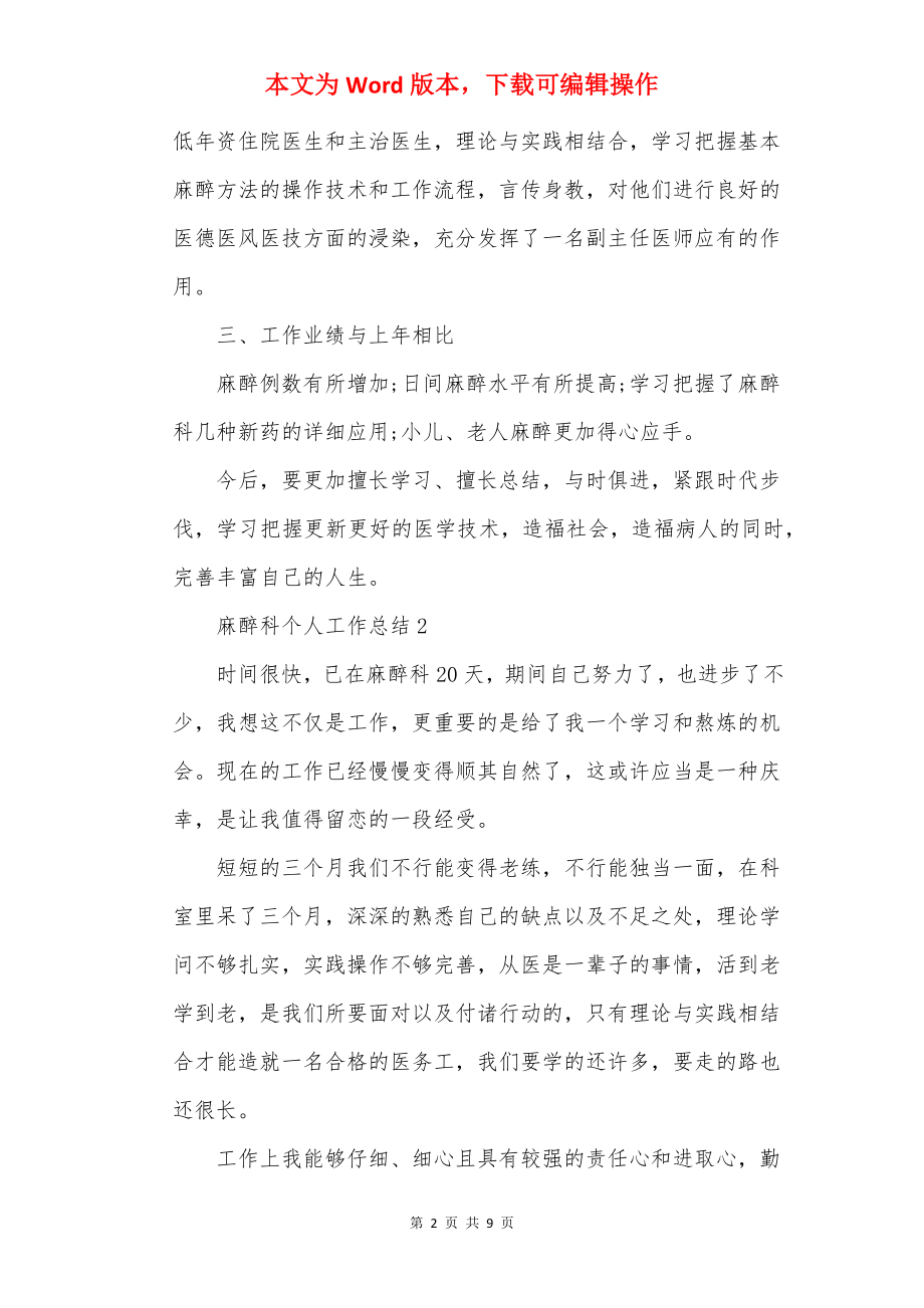 麻醉科个人工作总结.docx_第2页