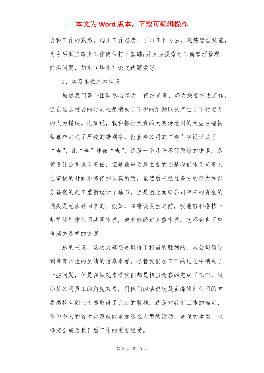 工商管理专业社会实习实践报告.docx_第2页