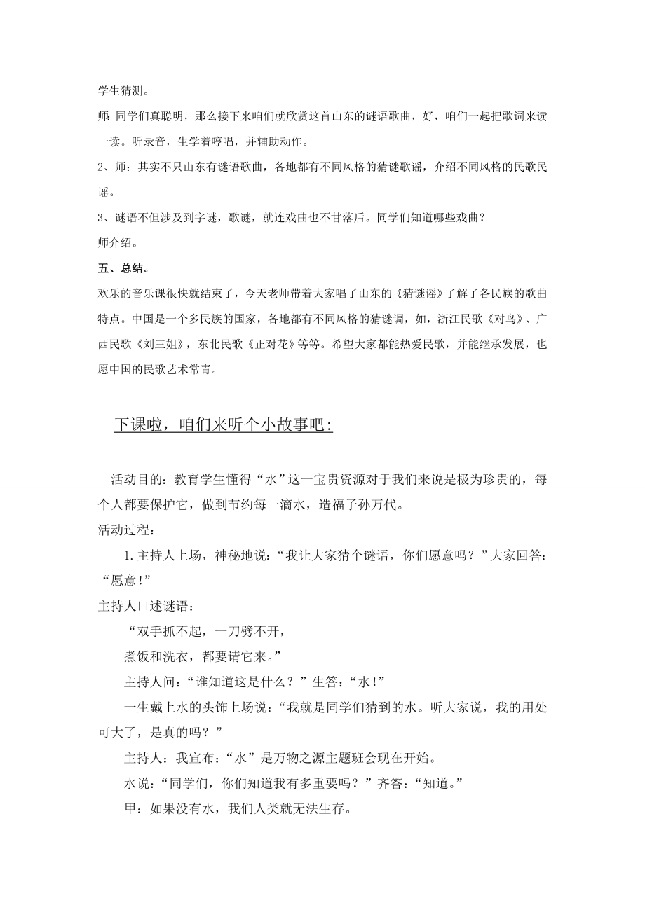 新湘艺版三上音乐《猜谜谣》教案公开课教案课件教案课件.doc_第2页