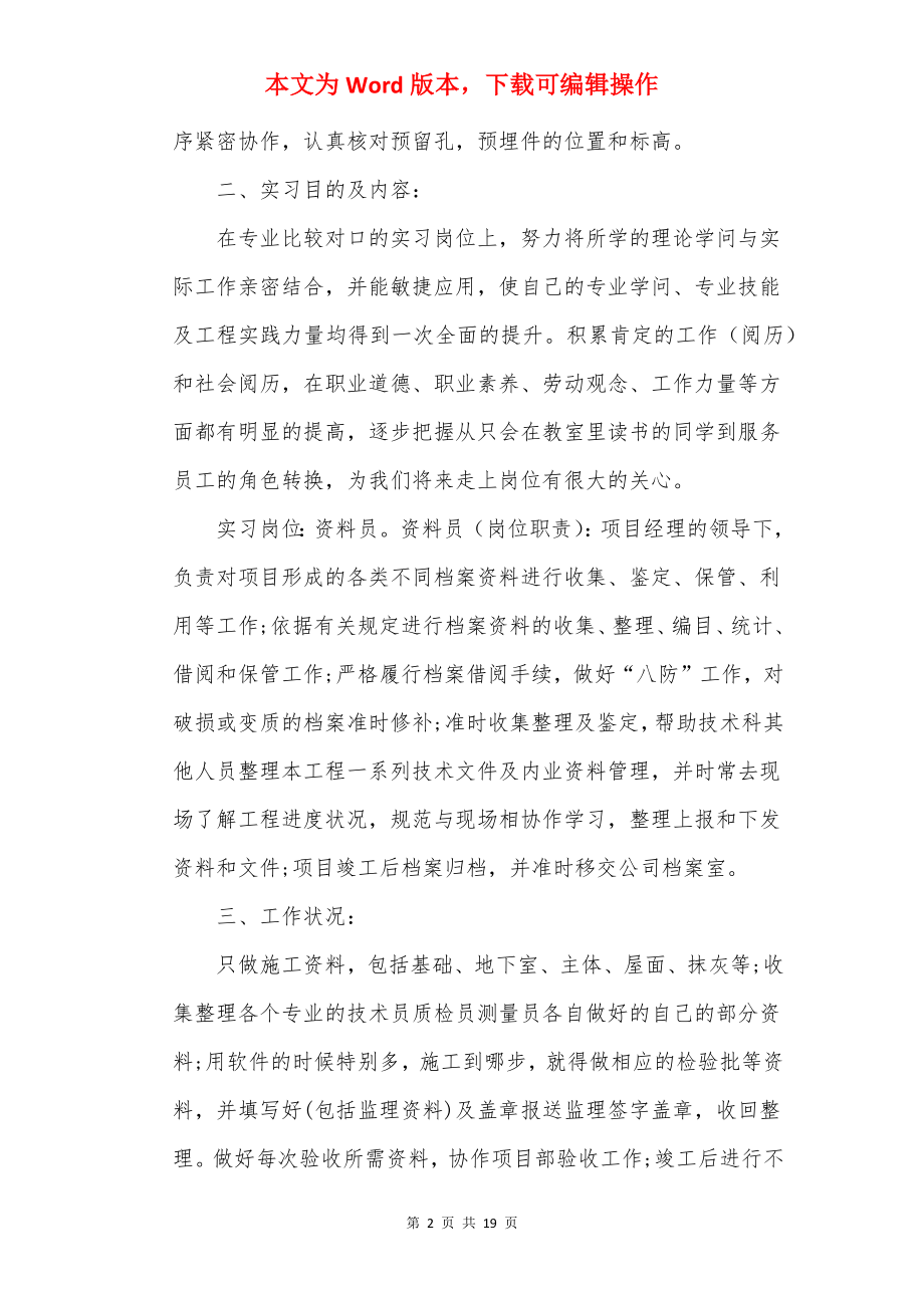 建筑资料员实习总结.docx_第2页