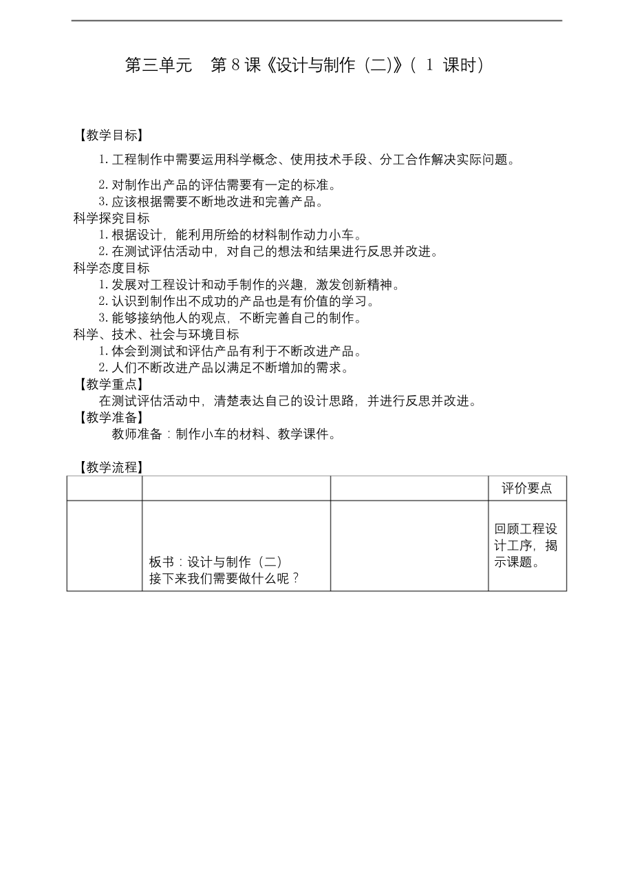 最新教科版小学科学四年级上册《设计制作小车(二)》教案.docx_第1页