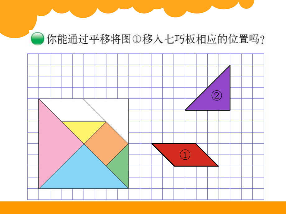 新北师大版六年级下册--图形的运动ppt课件.ppt_第2页