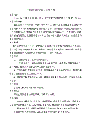 新北师大版五年级数学下册《-用方程解决问题--练习六》公开课教案-5.docx