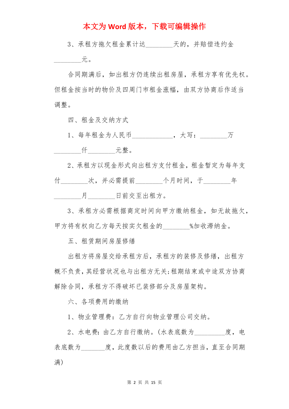 最新个人商铺出租合同模板3篇.docx_第2页