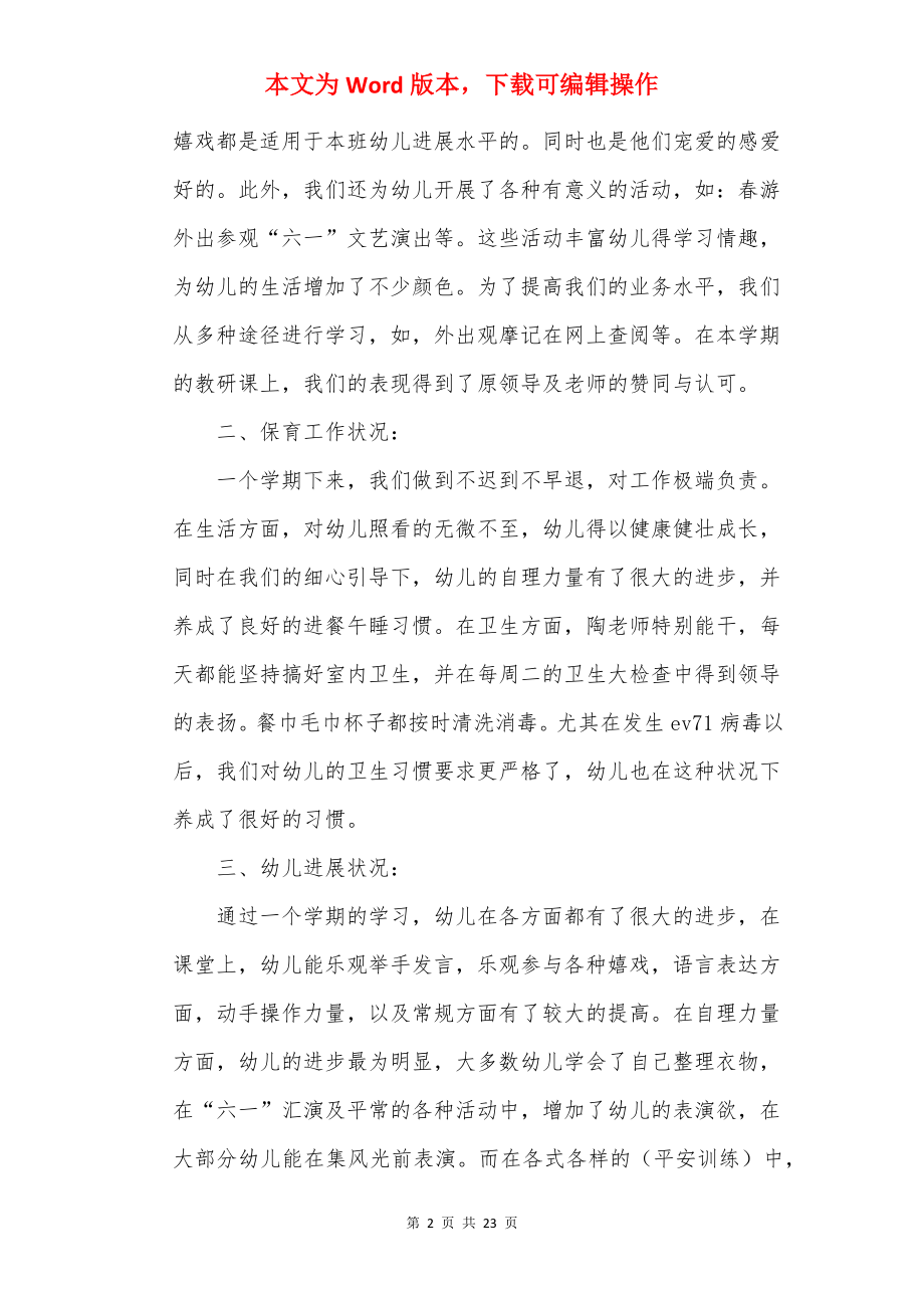 幼儿园小班老师工作心得感想.docx_第2页