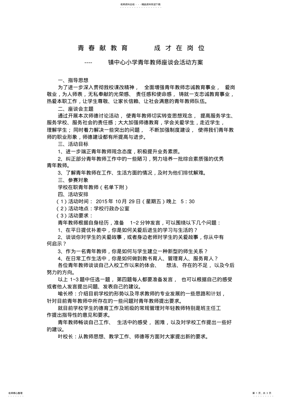 2022年座谈会活动方案 .pdf_第1页