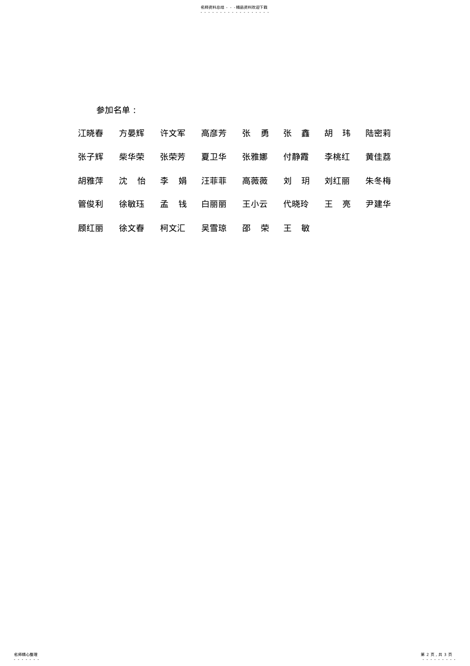 2022年座谈会活动方案 .pdf_第2页