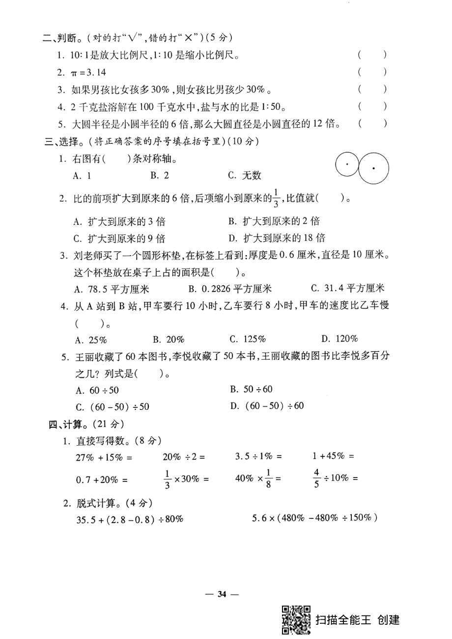 六年级上册数学试题-期末冲刺卷4（pdf版无答案）冀教版（2014秋）.pdf_第2页