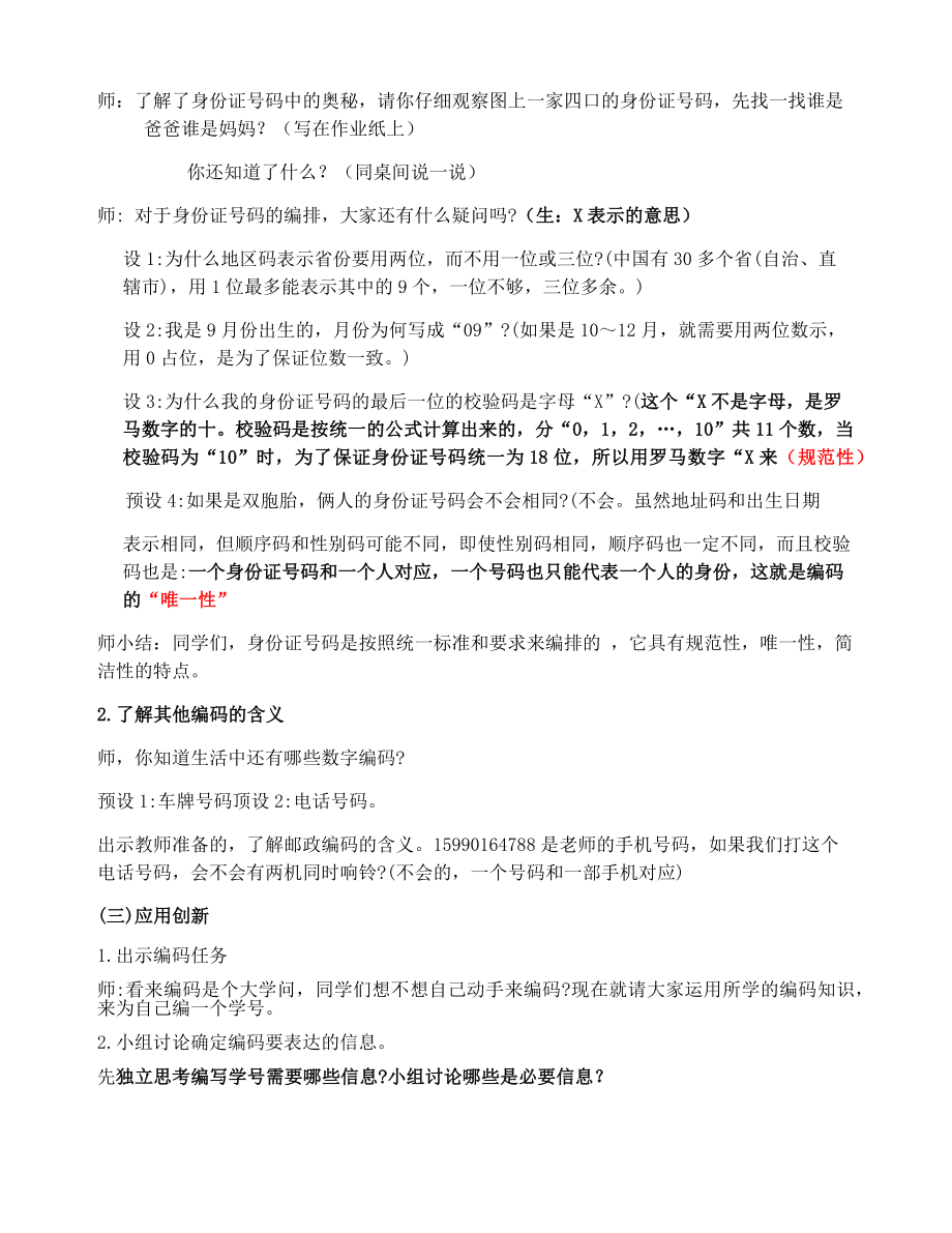 数字编码(邱)公开课.docx_第2页