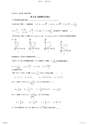 2022年高考数学复习专题三函数的概念 .pdf