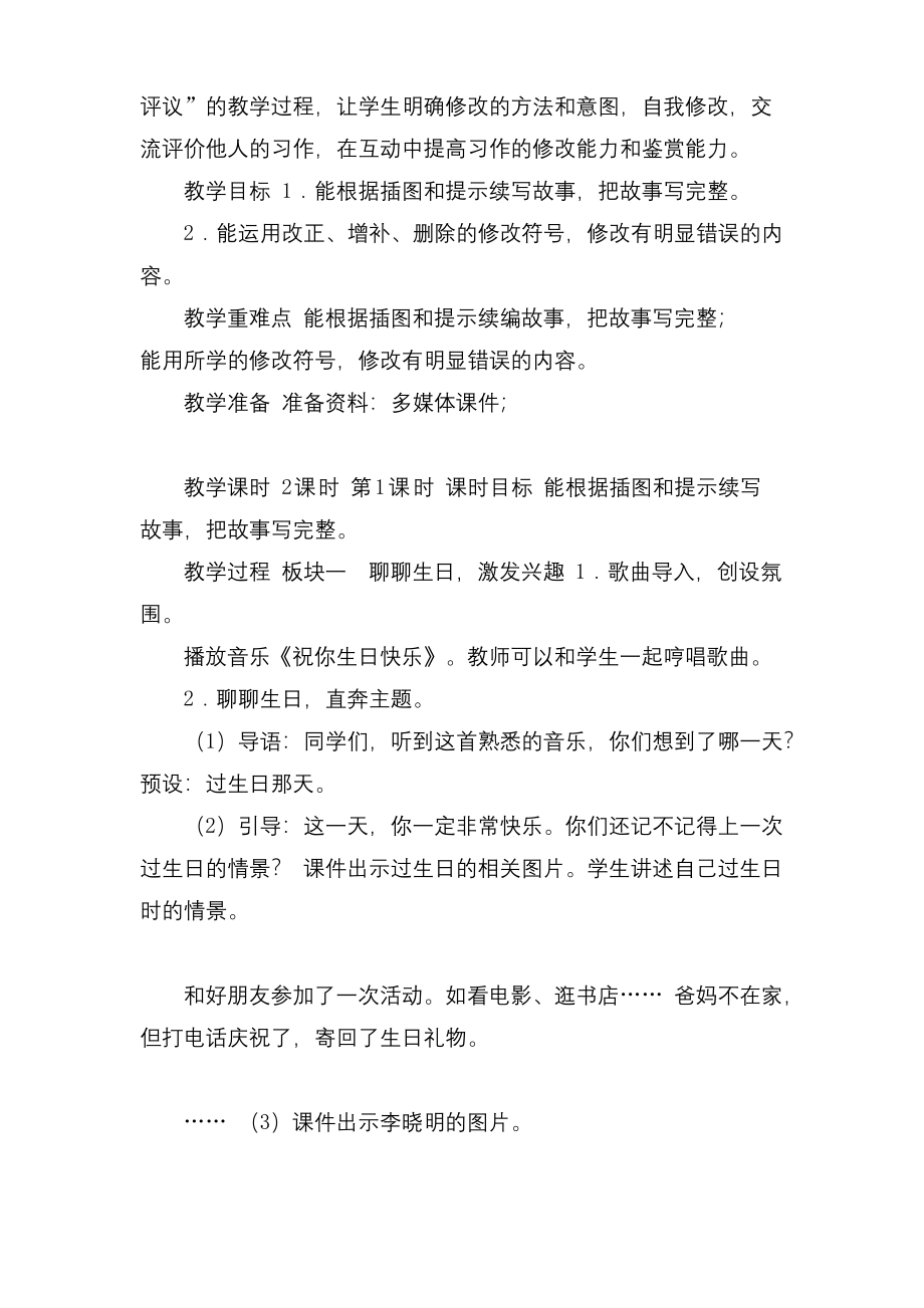 统编版三年级上册语文习作续写故事优质课教案.docx_第2页