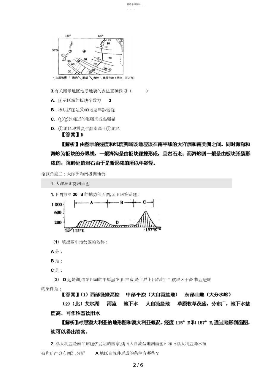 2022年高考二轮复习专题练习大洋洲和南极洲的自然环境ashx.docx_第2页