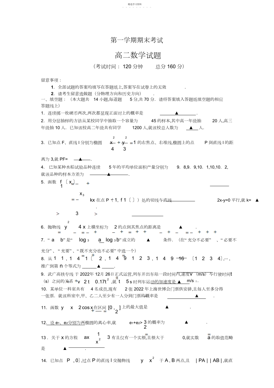 2022年高二数学第一学期期末试题及答案3.docx_第1页