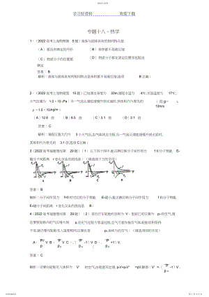 2022年高考物理真题分类解析专题热学.docx