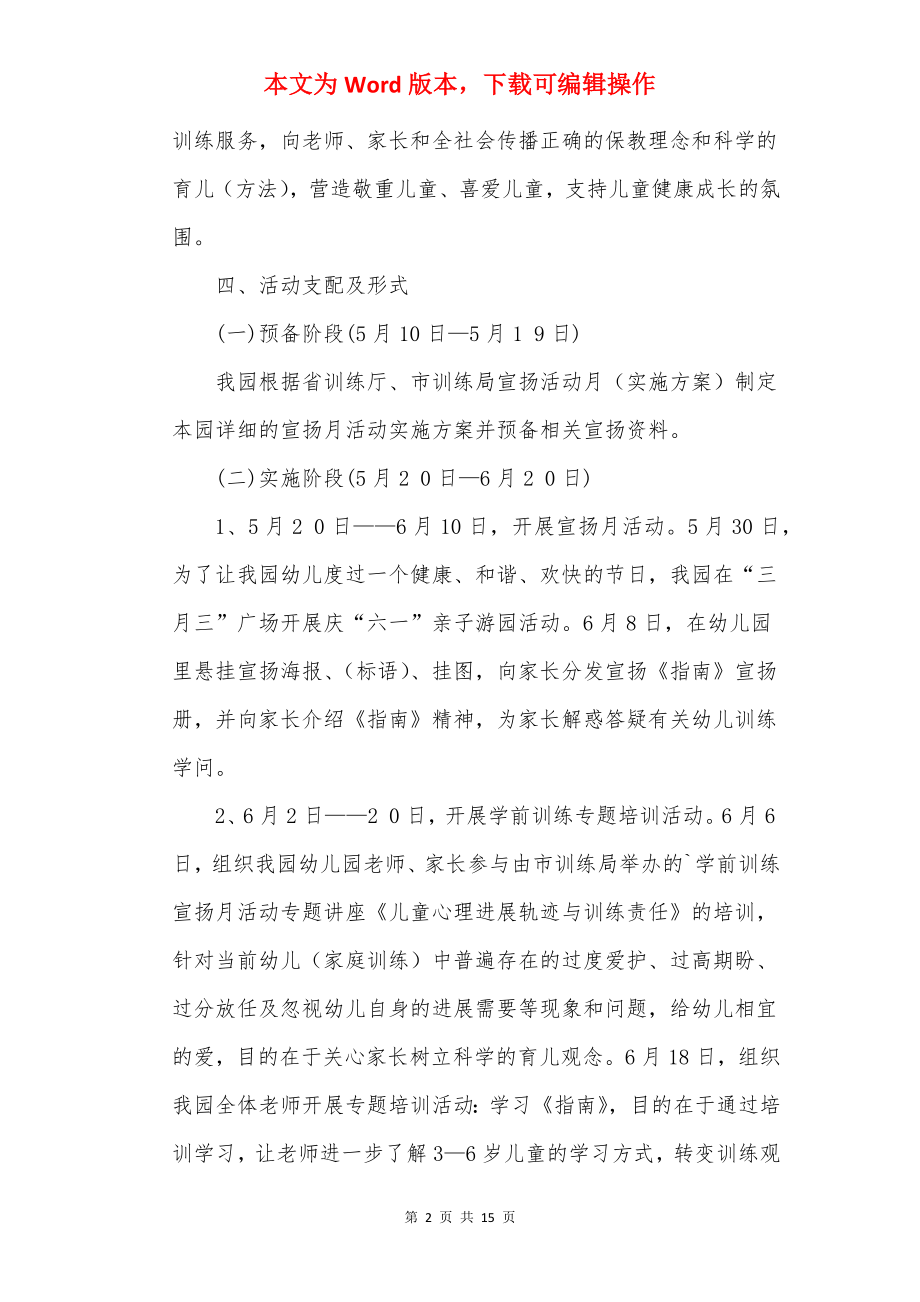 幼儿园学前教育宣传月活动方案5篇.docx_第2页