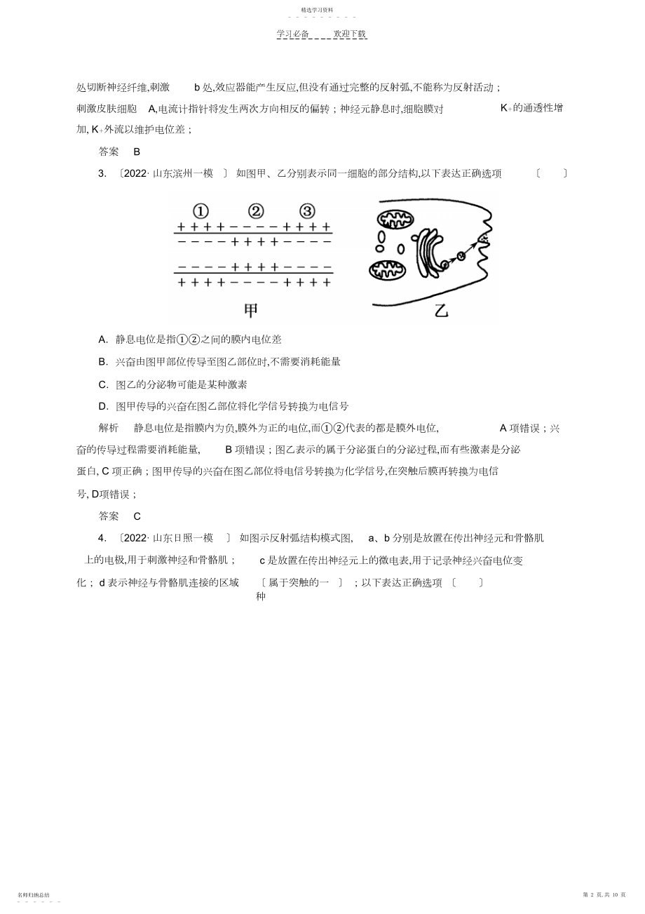 2022年高考生物二轮复习钻石卷高考专题演练人和动物生命活动的调节.docx_第2页