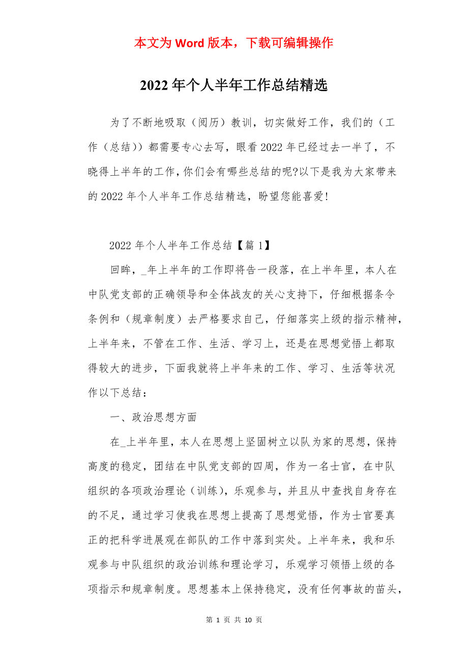 2022年个人半年工作总结精选.docx_第1页