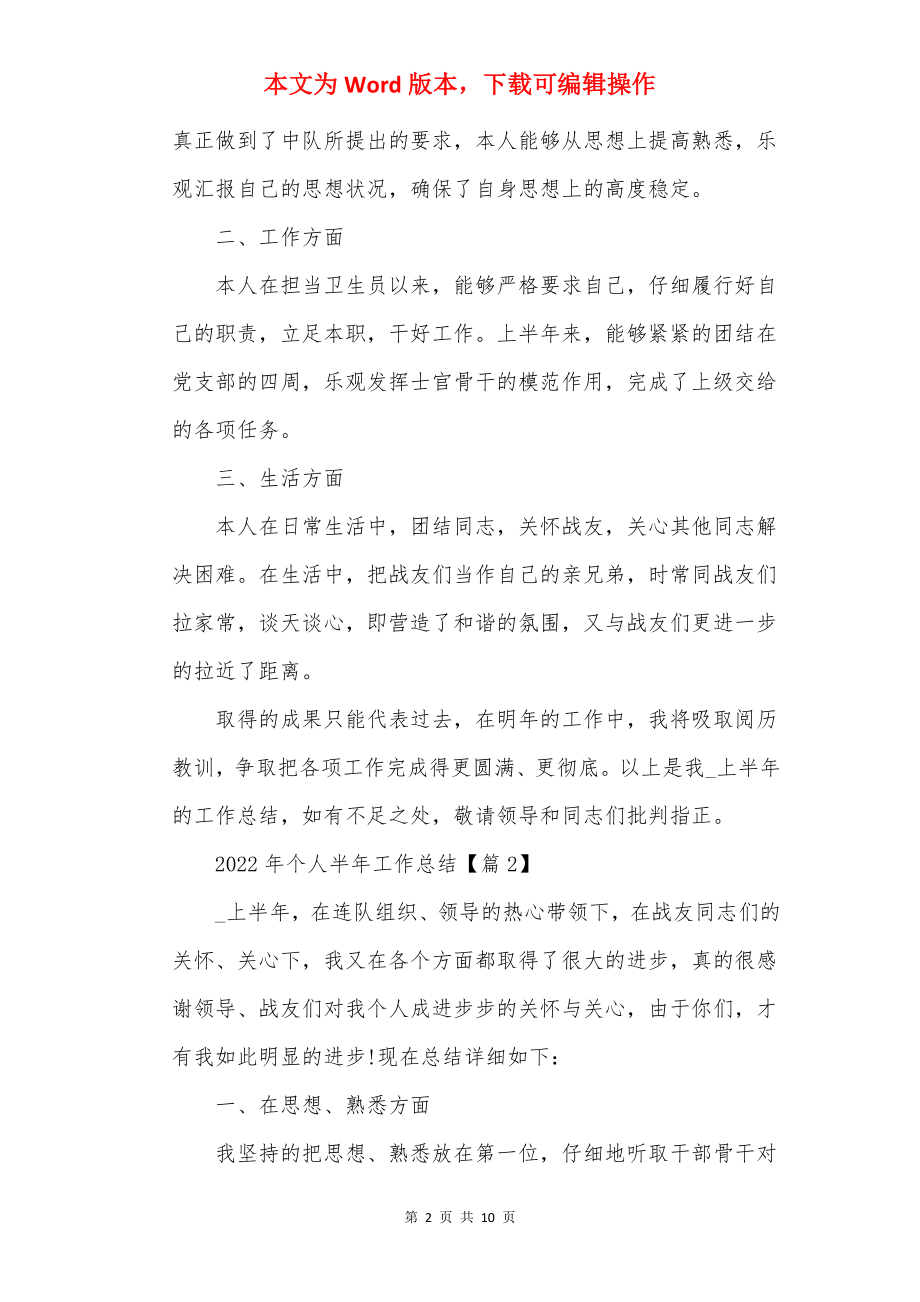 2022年个人半年工作总结精选.docx_第2页