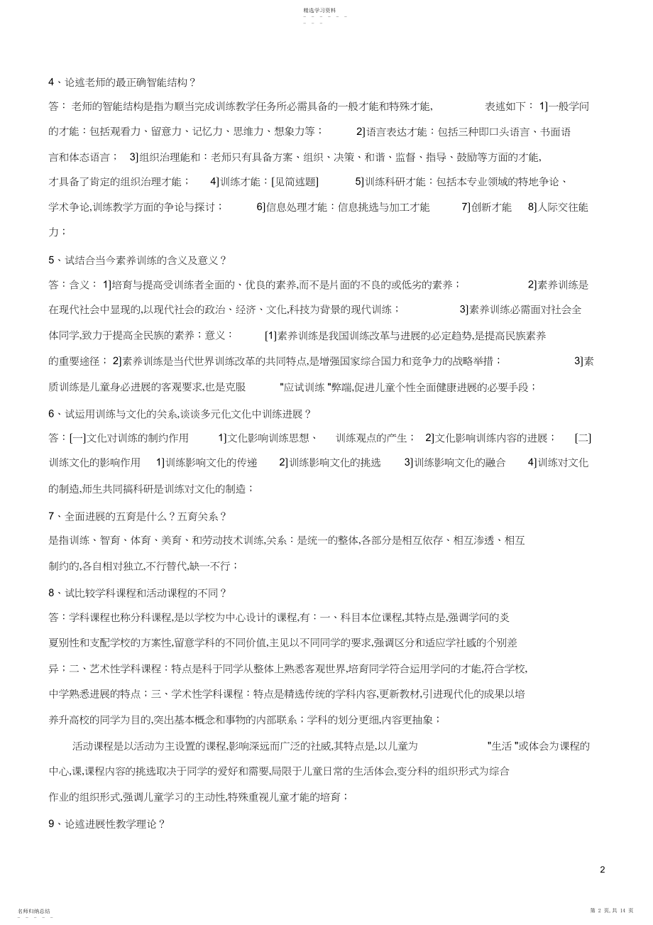 2022年高校教师资格证考试题库.docx_第2页