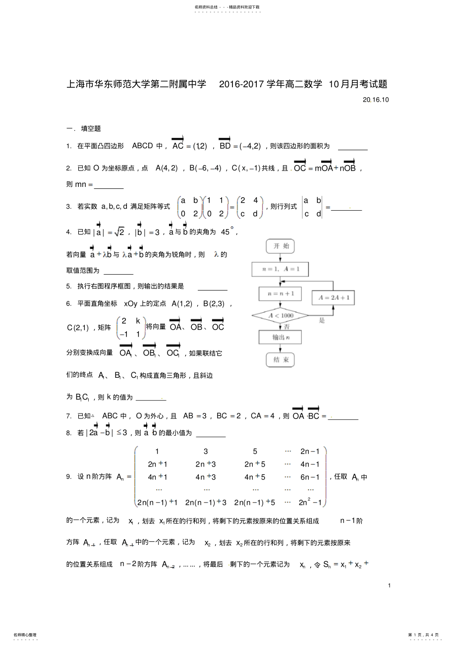 2022年高二数学_月月考试题 .pdf_第1页