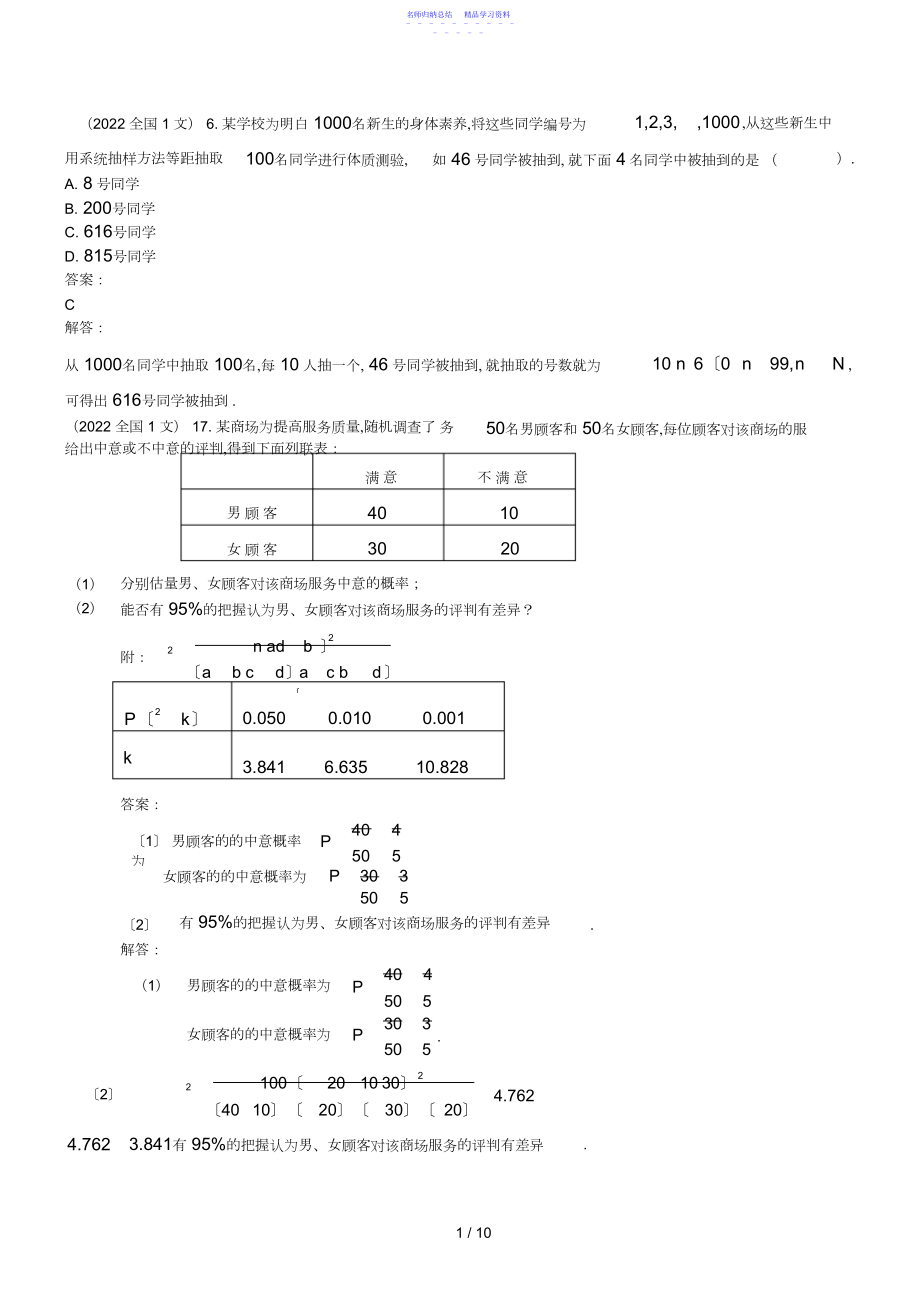 2022年高考试题汇编文科数学---概率统计.docx_第1页