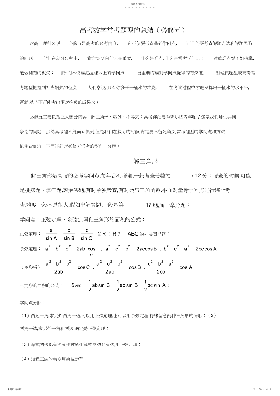 2022年高考数学常考题型的总结3.docx_第1页