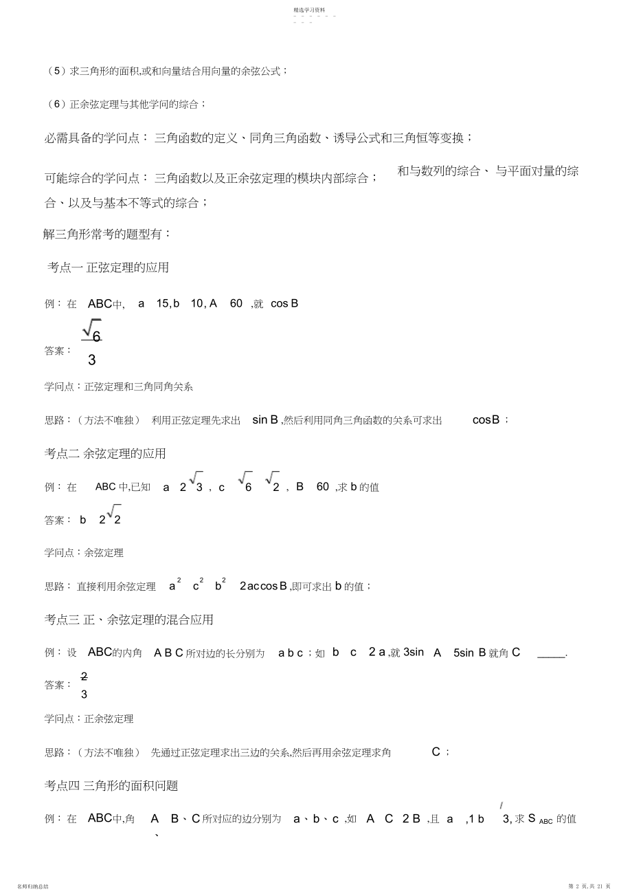 2022年高考数学常考题型的总结3.docx_第2页