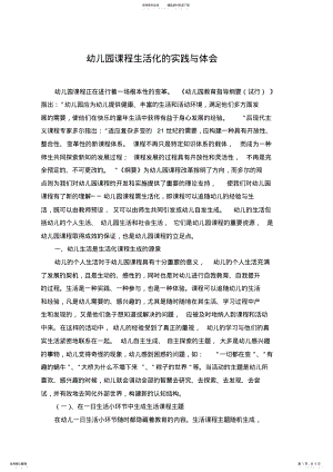 2022年幼儿园课程生活化的实践与体会 .pdf